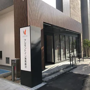 湘南藤泽阿尔蒙特宾馆 宾馆